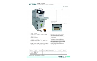 自動側(cè)袖折燙機(YP-6R001)
